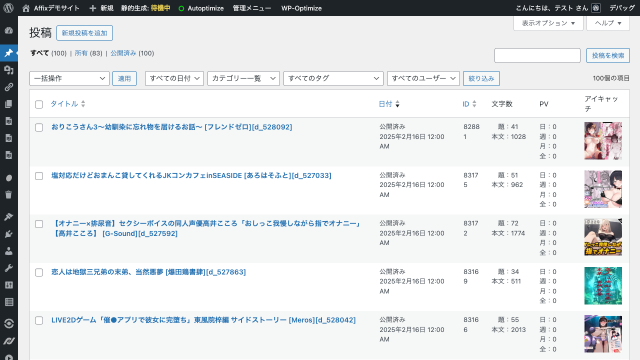 AFFIX 記事一覧