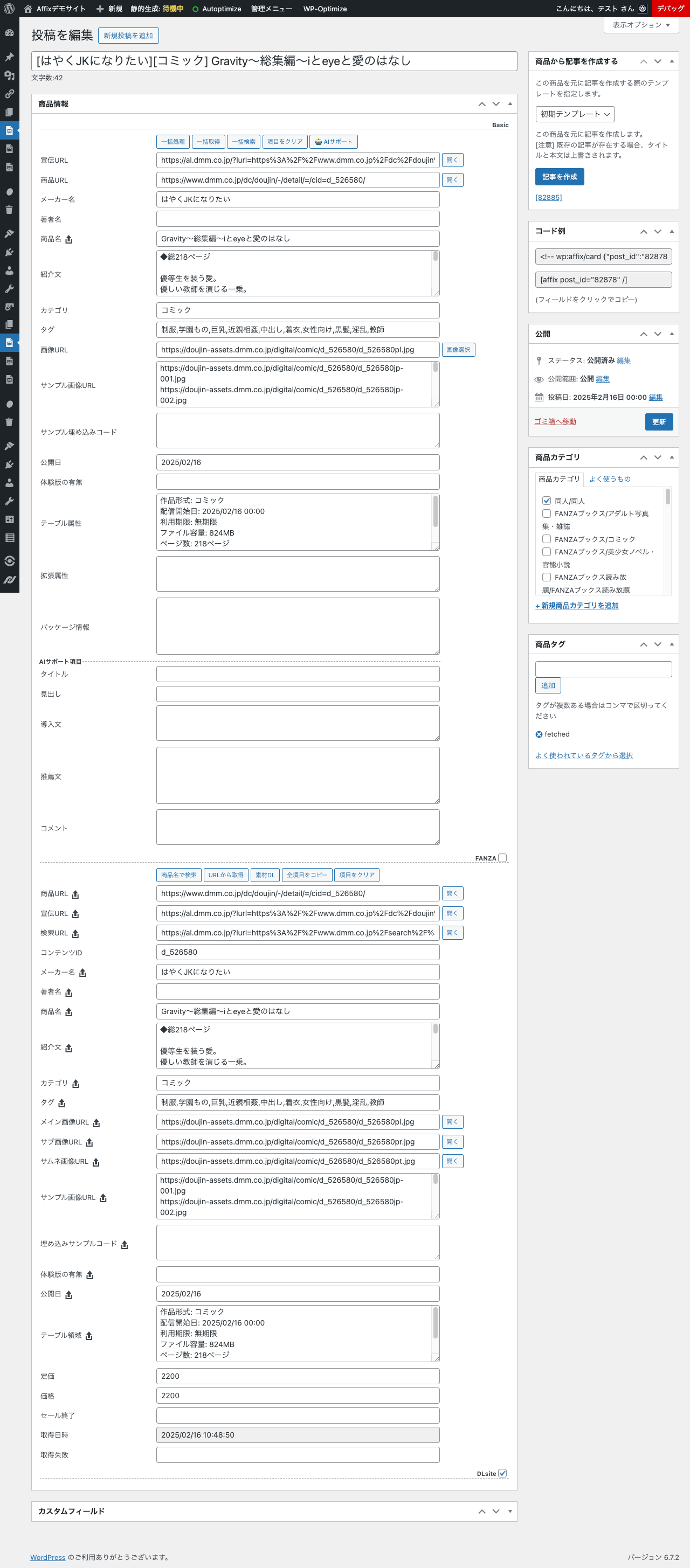AFFIX 商品データ