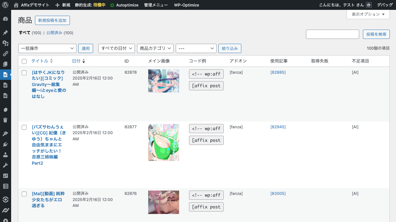AFFIX 商品一覧