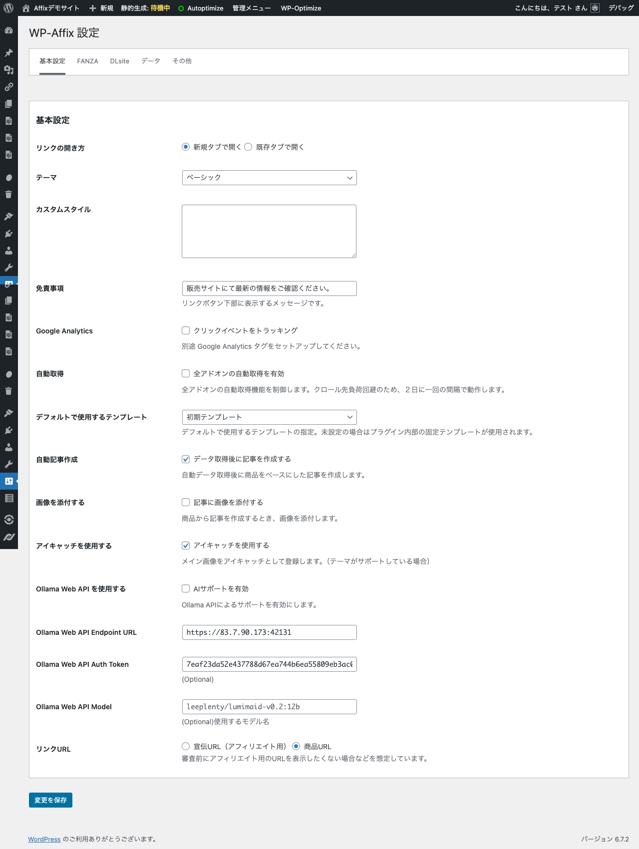 AFFIX 設定1