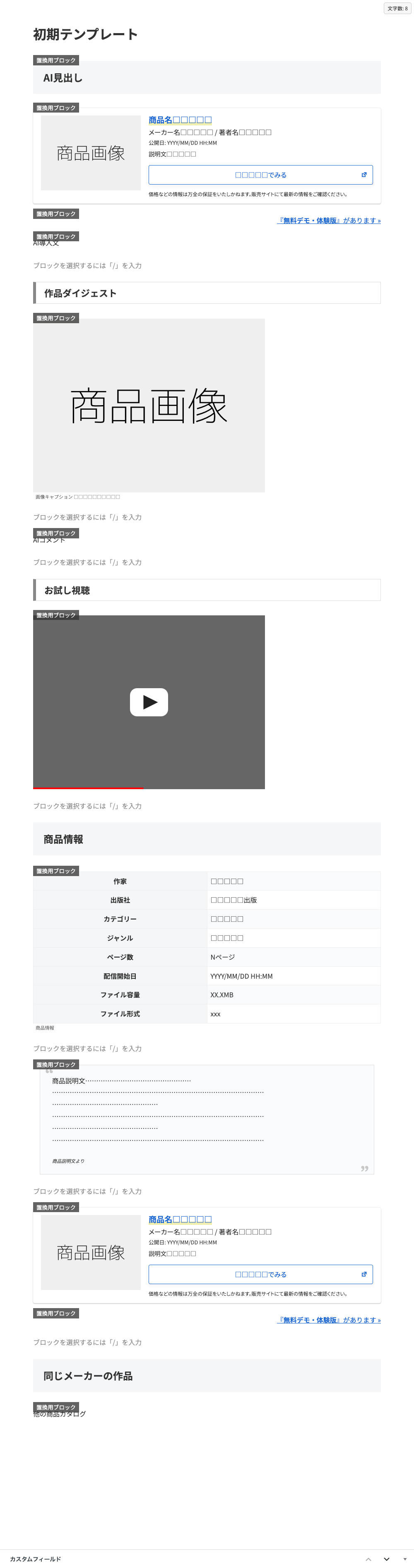 AFFIX 記事テンプレート