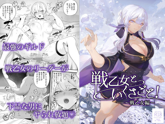 戦乙女といくさごと！〜戦乙女編〜 [ねこのおやしろ][d_524736][パッケージ画像]